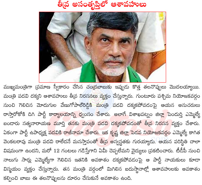 chandra babu naidu oath as cm,chandra babu naidu cabinet,ministers names in chandra babu naidu cabinet,kula samikarnalu in chandra babu naidu cabinet  chandra babu naidu oath as cm, chandra babu naidu cabinet, ministers names in chandra babu naidu cabinet, kula samikarnalu in chandra babu naidu cabinet